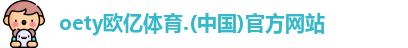 中欧体育